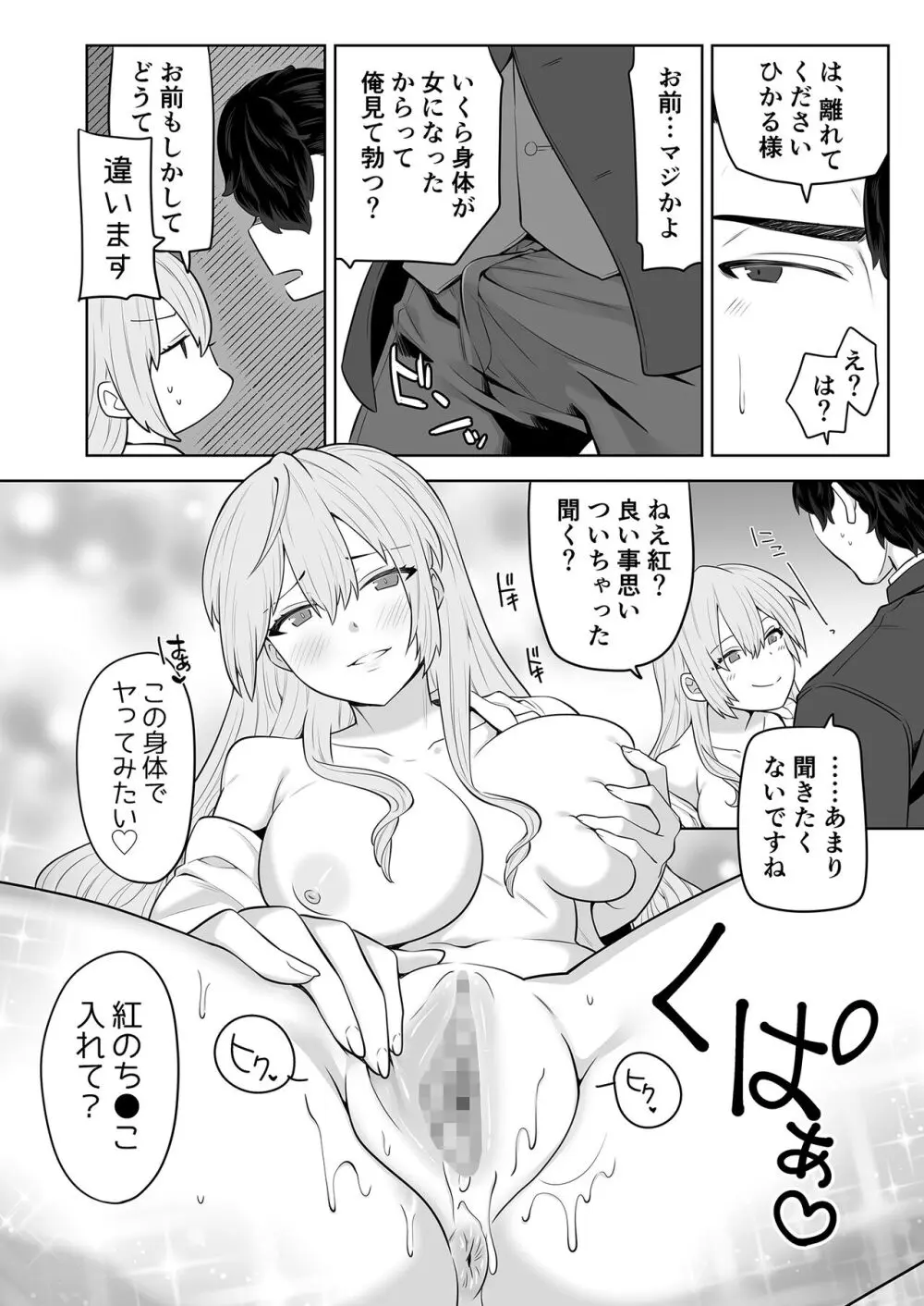 TSお嬢様は執事に襲われたい - page7