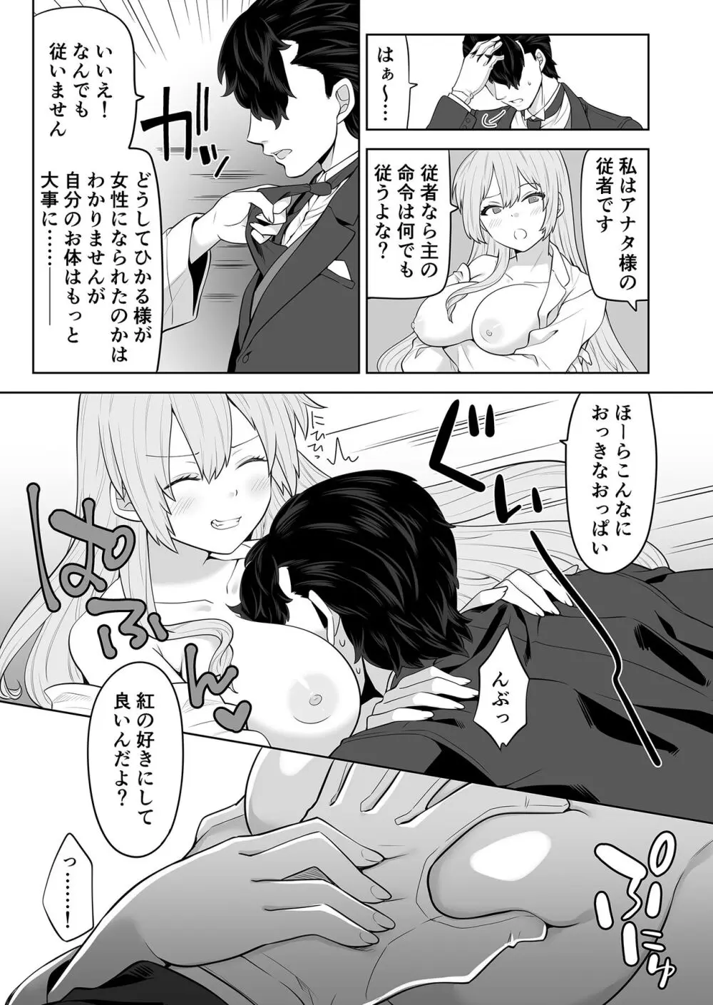 TSお嬢様は執事に襲われたい - page8