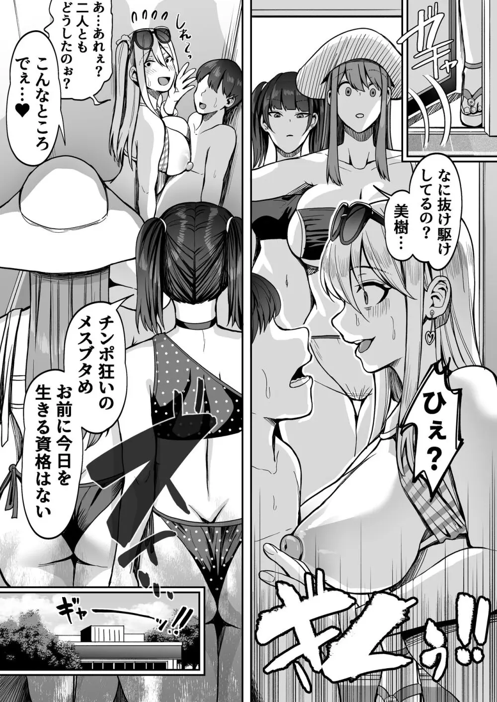 ゲーム好きのギャルたちと俺の部屋でシたい放題2 - page14