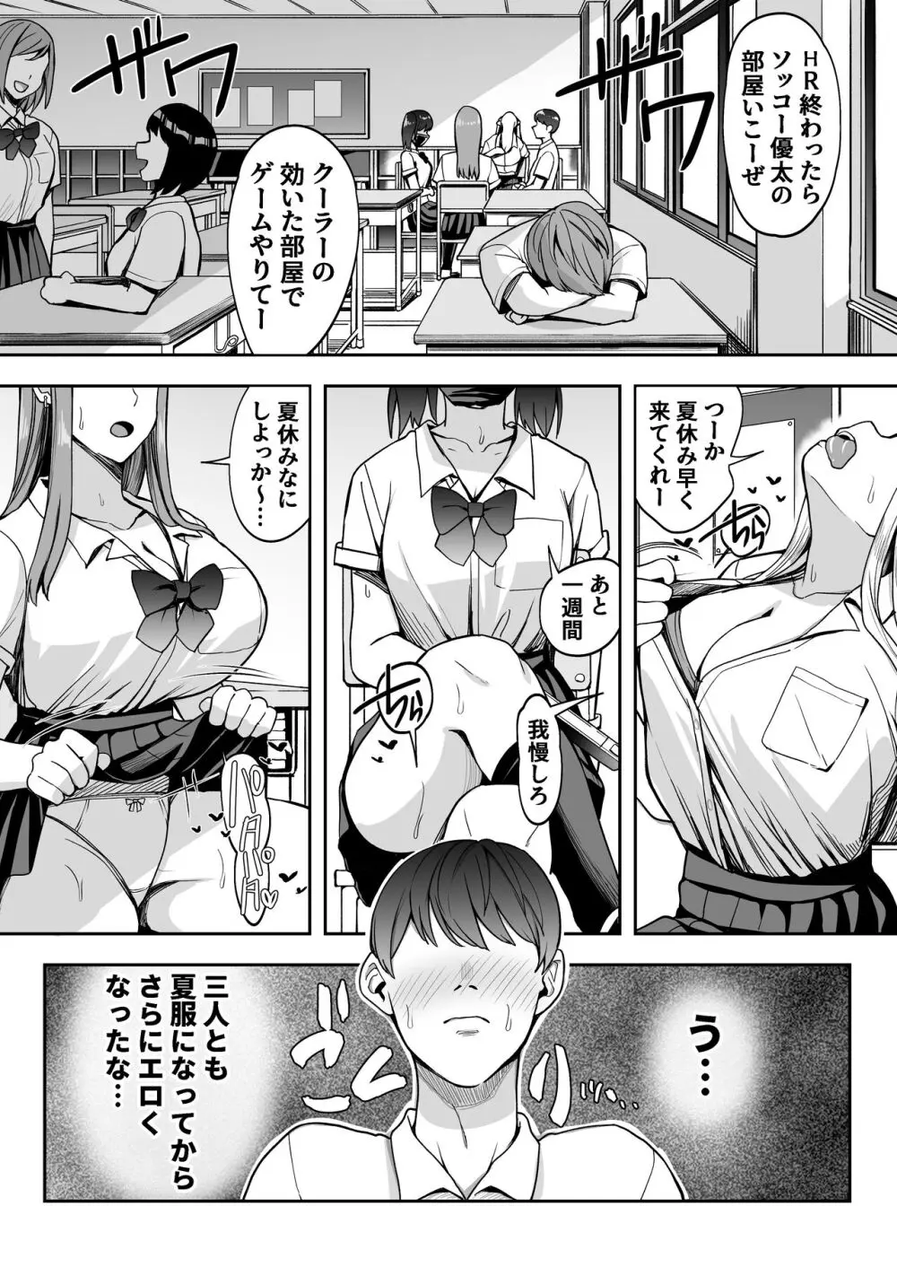 ゲーム好きのギャルたちと俺の部屋でシたい放題2 - page3