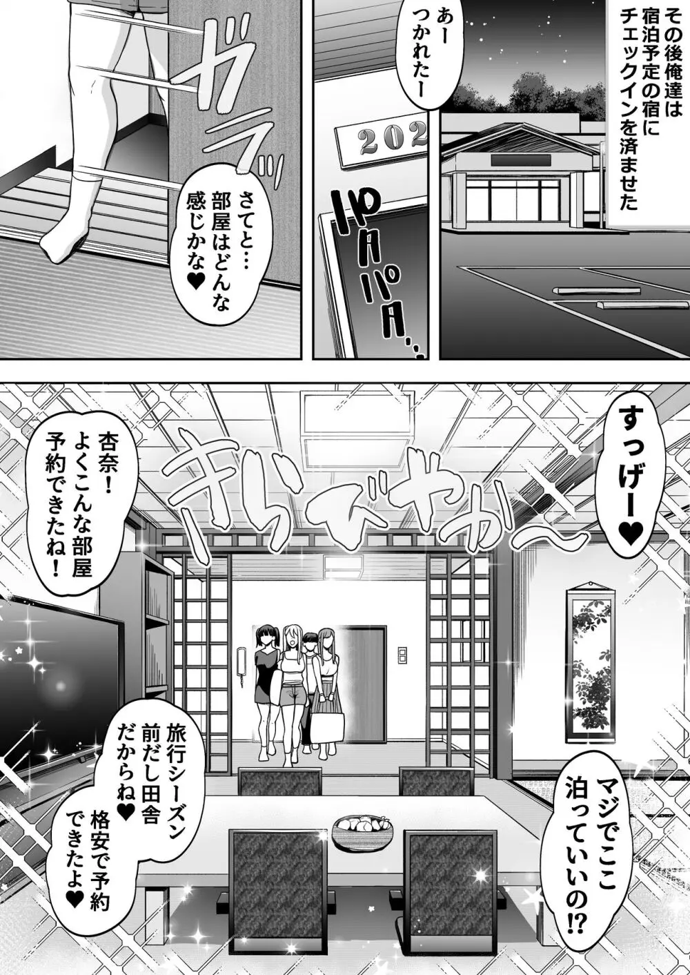 ゲーム好きのギャルたちと俺の部屋でシたい放題2 - page31