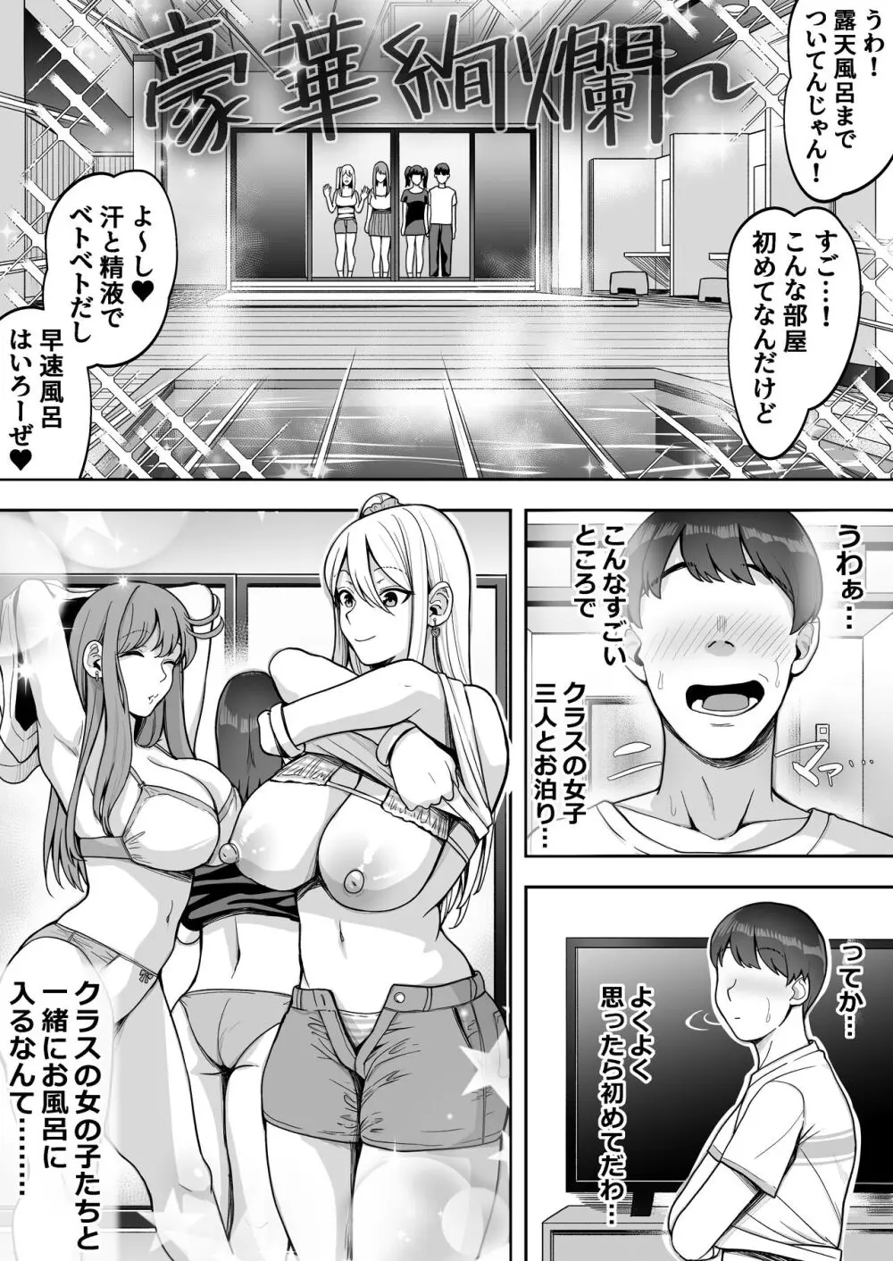 ゲーム好きのギャルたちと俺の部屋でシたい放題2 - page32