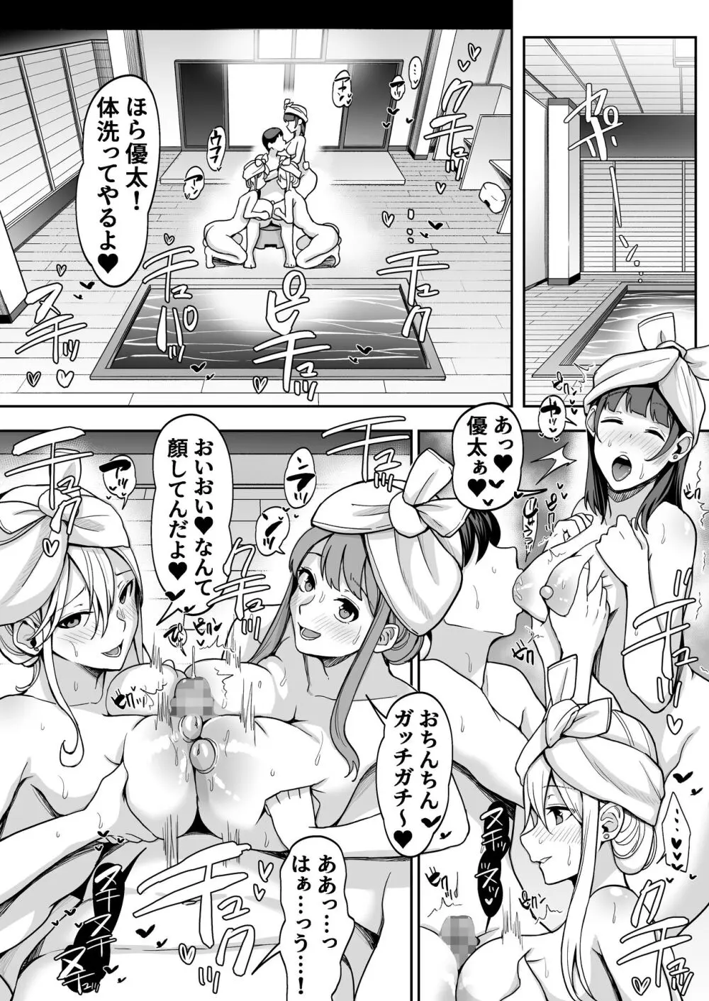 ゲーム好きのギャルたちと俺の部屋でシたい放題2 - page34