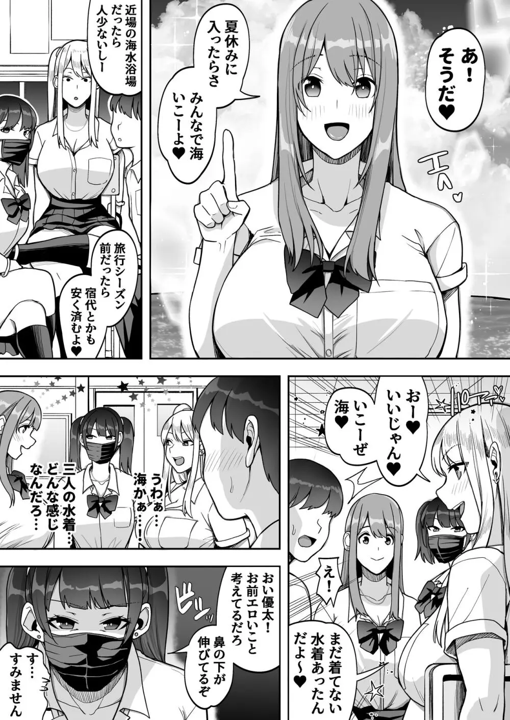 ゲーム好きのギャルたちと俺の部屋でシたい放題2 - page4