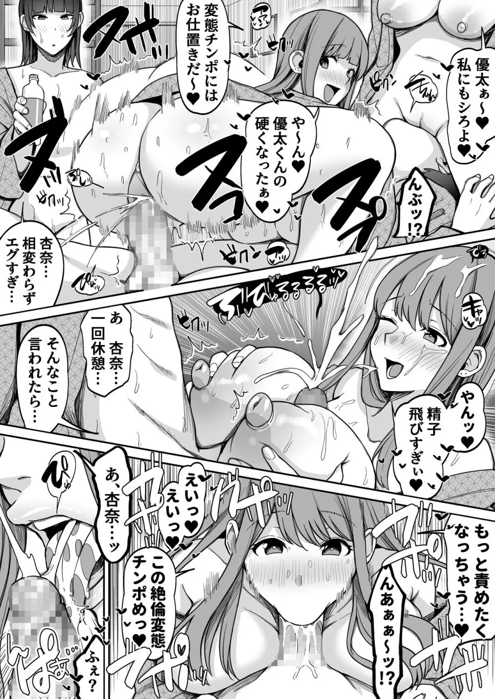 ゲーム好きのギャルたちと俺の部屋でシたい放題2 - page49