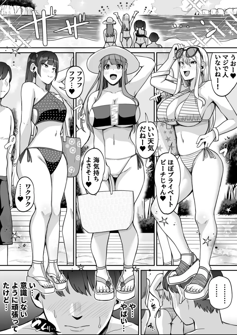 ゲーム好きのギャルたちと俺の部屋でシたい放題2 - page6