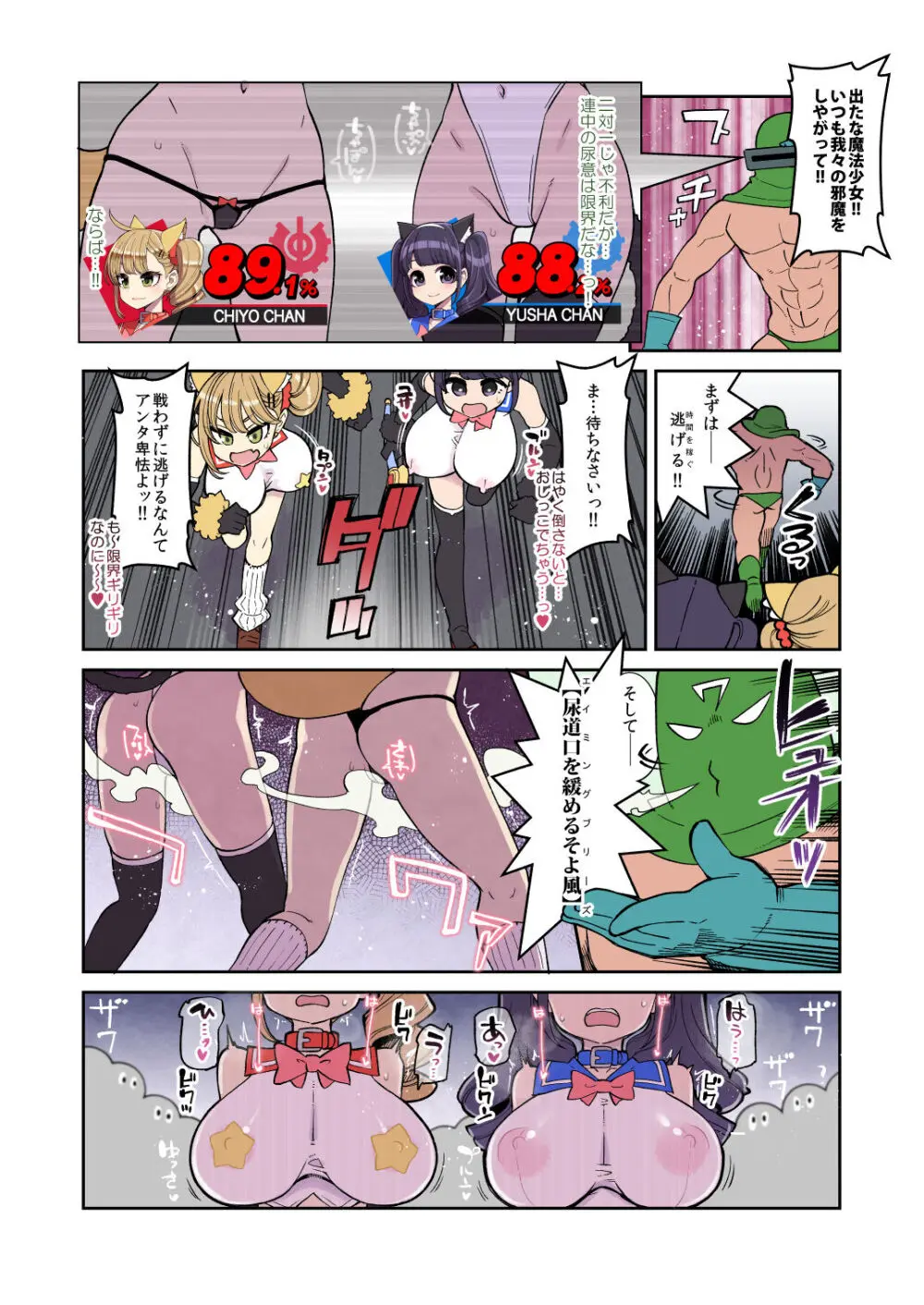 魔法少女ゆーしゃちゃん総集編 - page144