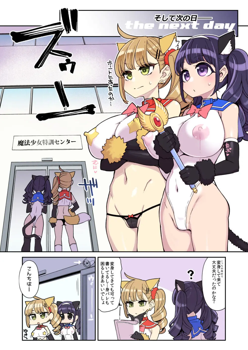 魔法少女ゆーしゃちゃん総集編 - page150