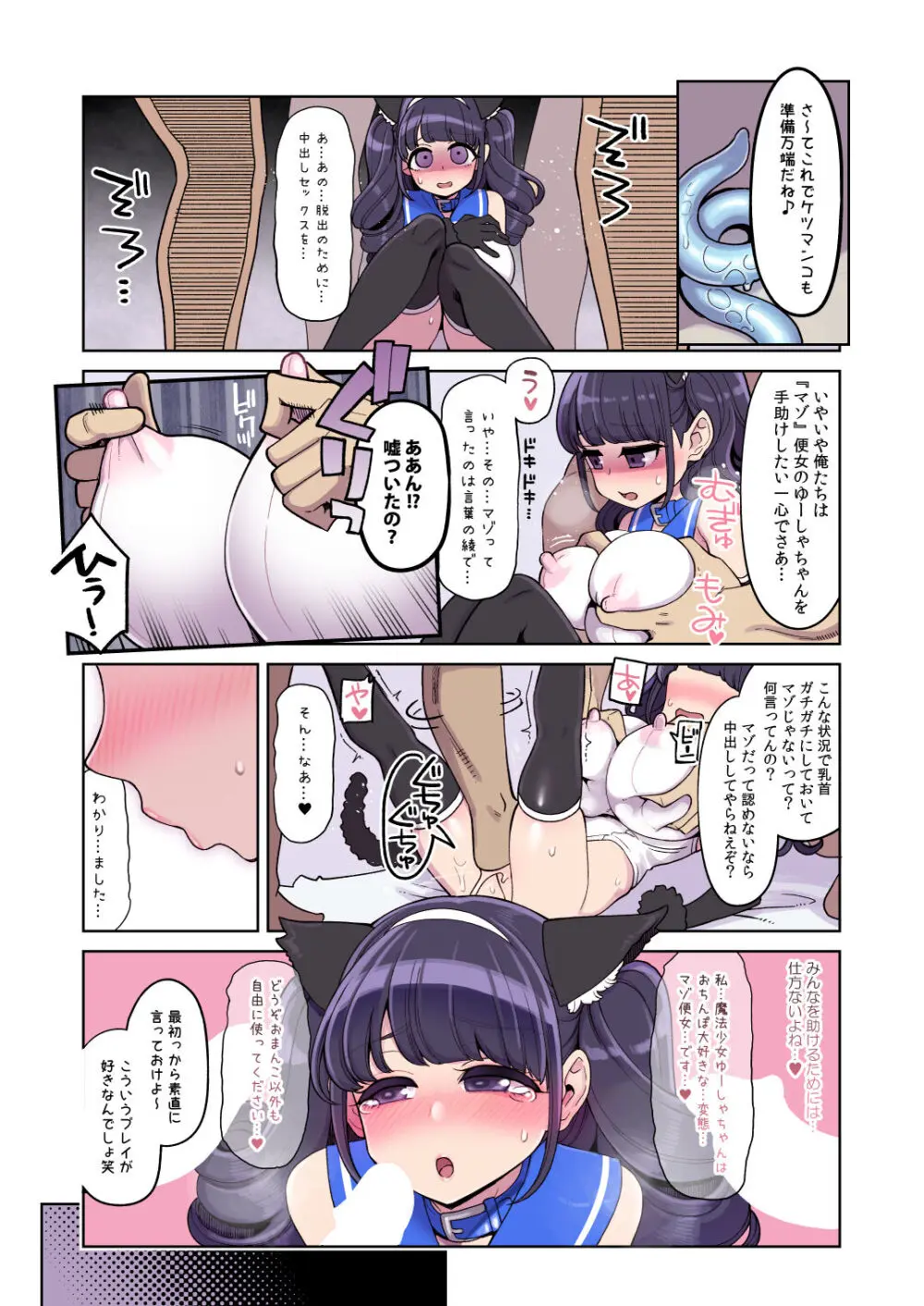 魔法少女ゆーしゃちゃん総集編 - page179