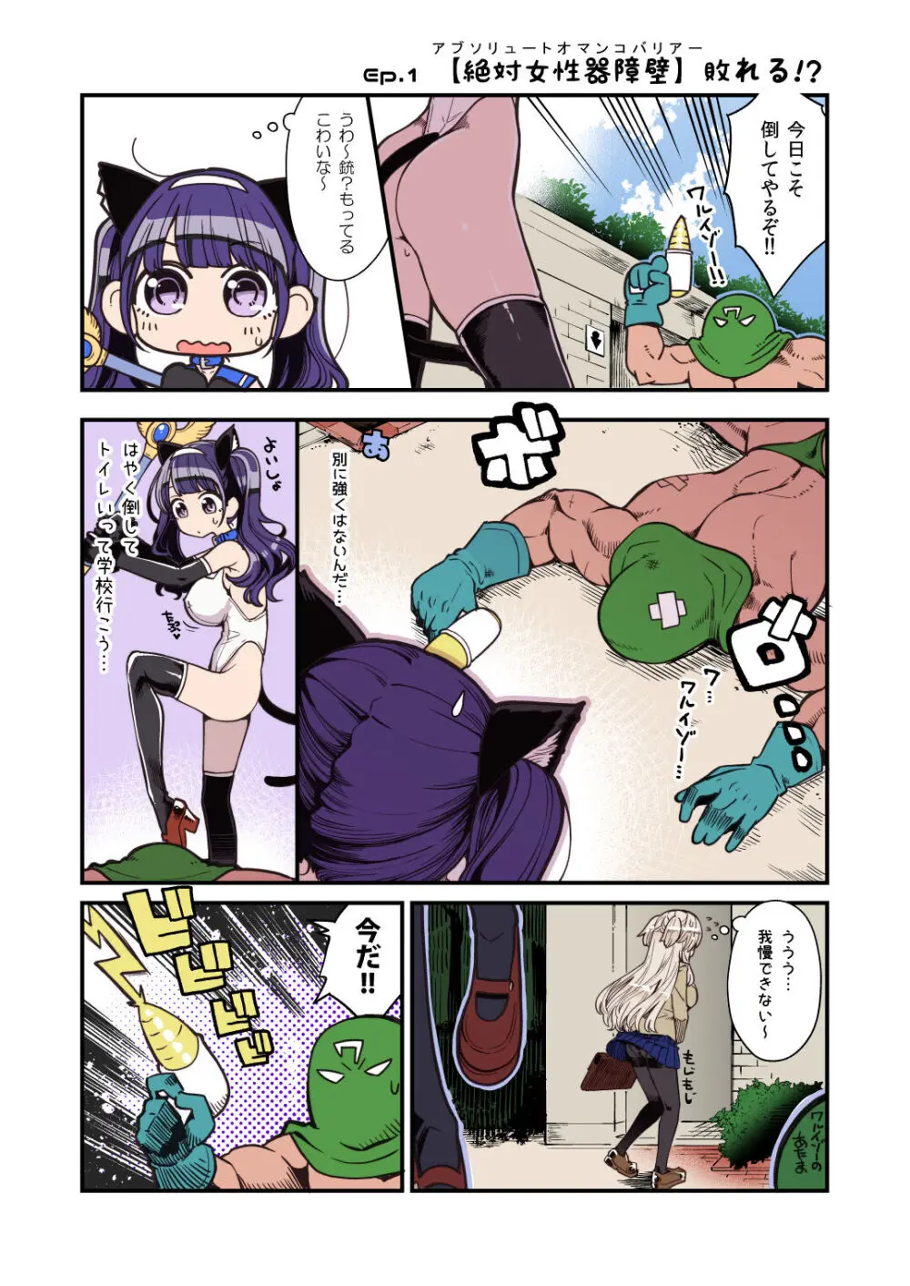 魔法少女ゆーしゃちゃん総集編 - page21