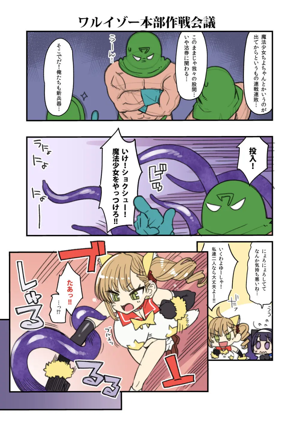 魔法少女ゆーしゃちゃん総集編 - page46