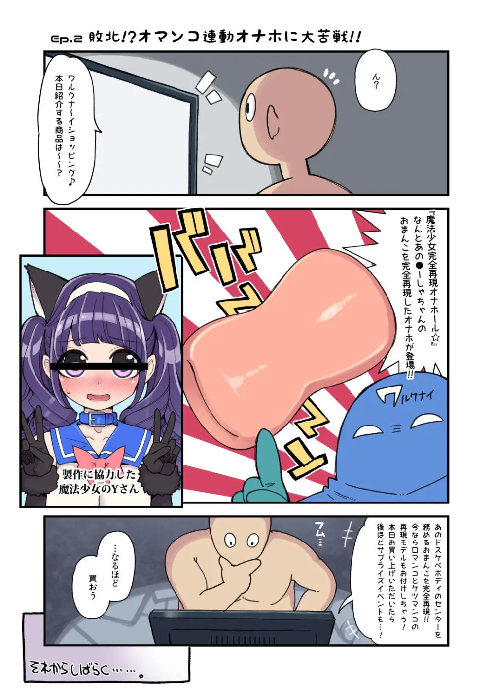 魔法少女ゆーしゃちゃん総集編 - page93