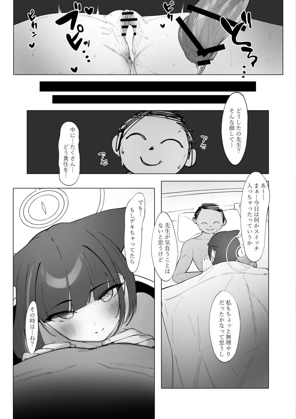 KAZUSAddiction II -杏山中毒 II- - page20