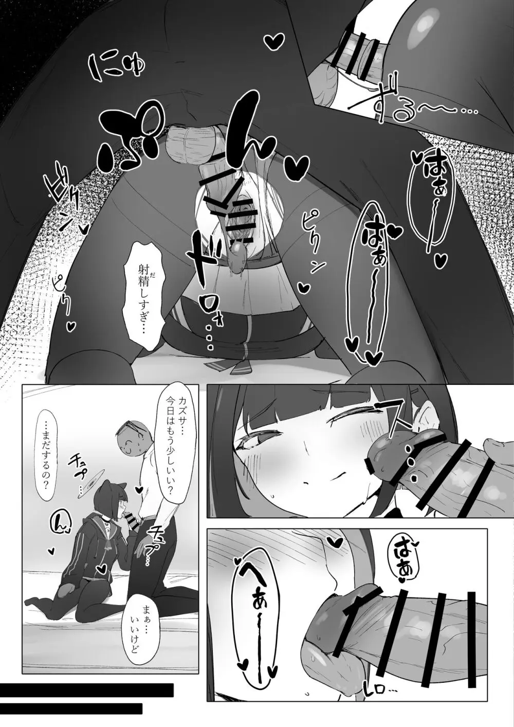 KAZUSAddiction II -杏山中毒 II- - page8