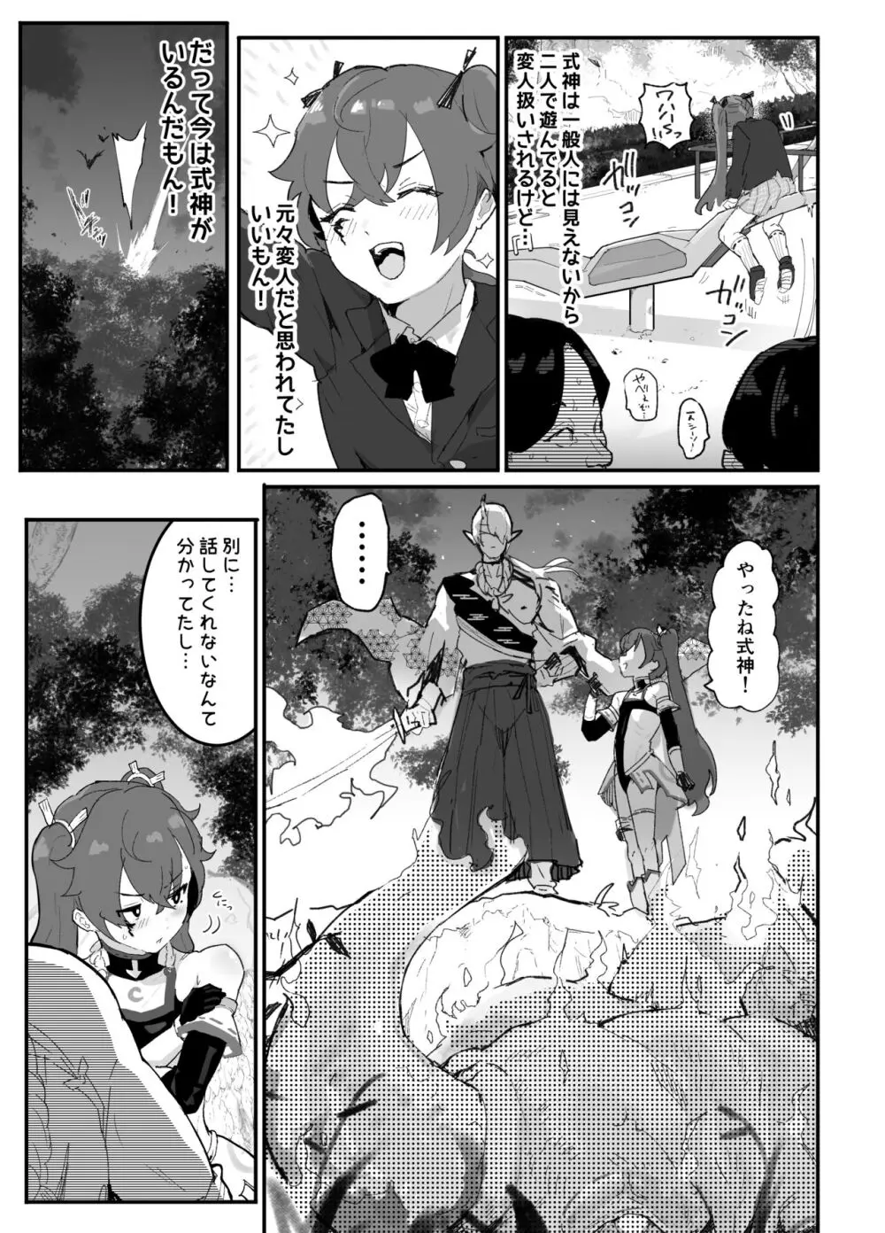 愛淫 中学生陰陽師の性欲 - page10