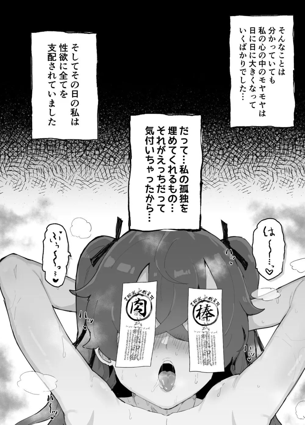 愛淫 中学生陰陽師の性欲 - page19