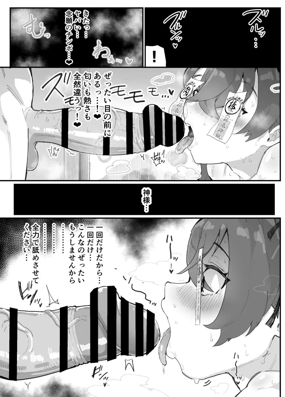 愛淫 中学生陰陽師の性欲 - page20