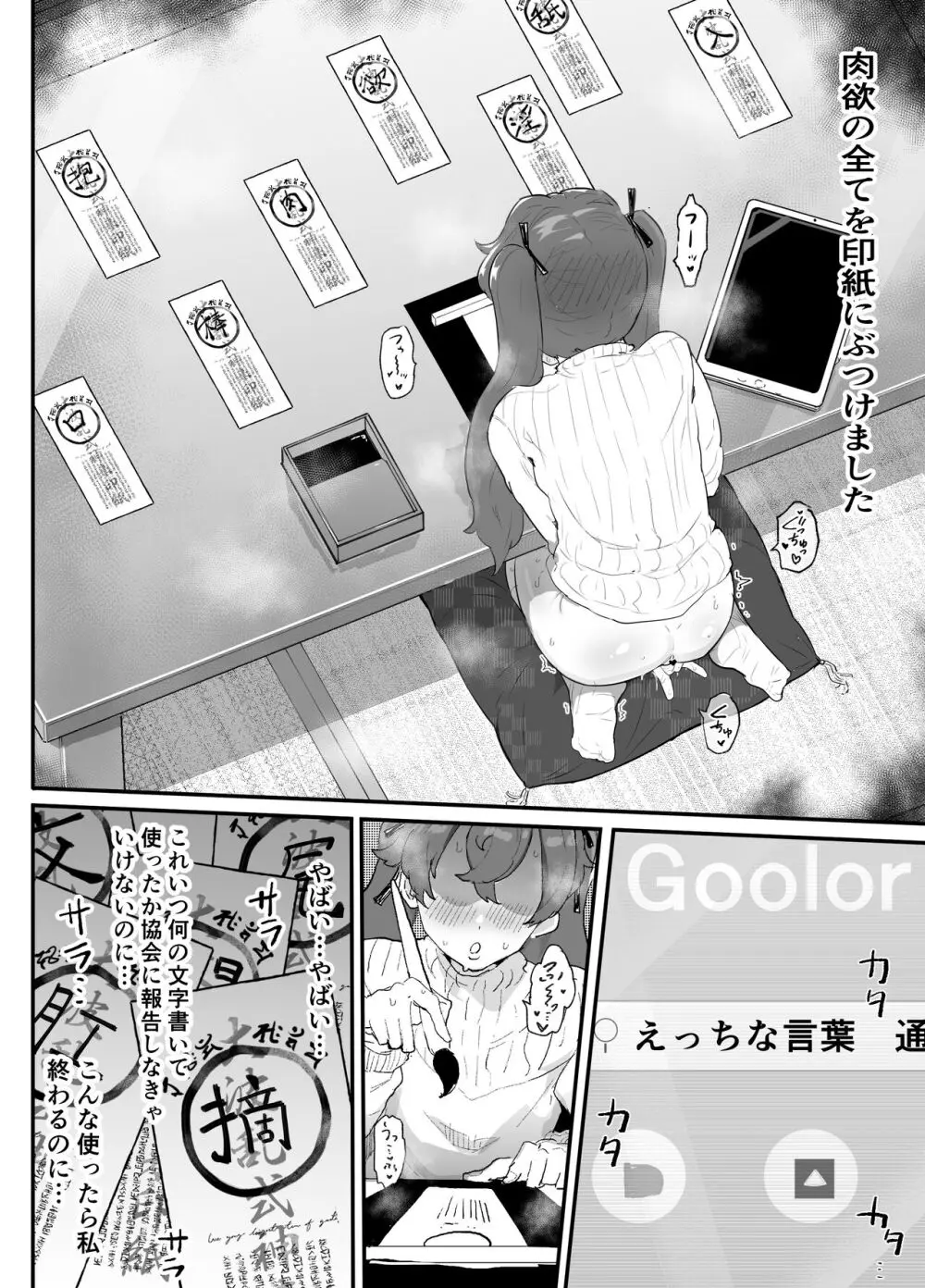 愛淫 中学生陰陽師の性欲 - page29