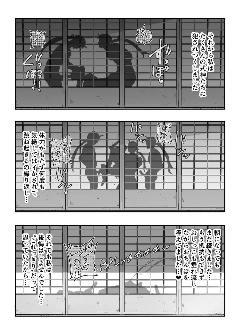 愛淫 中学生陰陽師の性欲 - page43