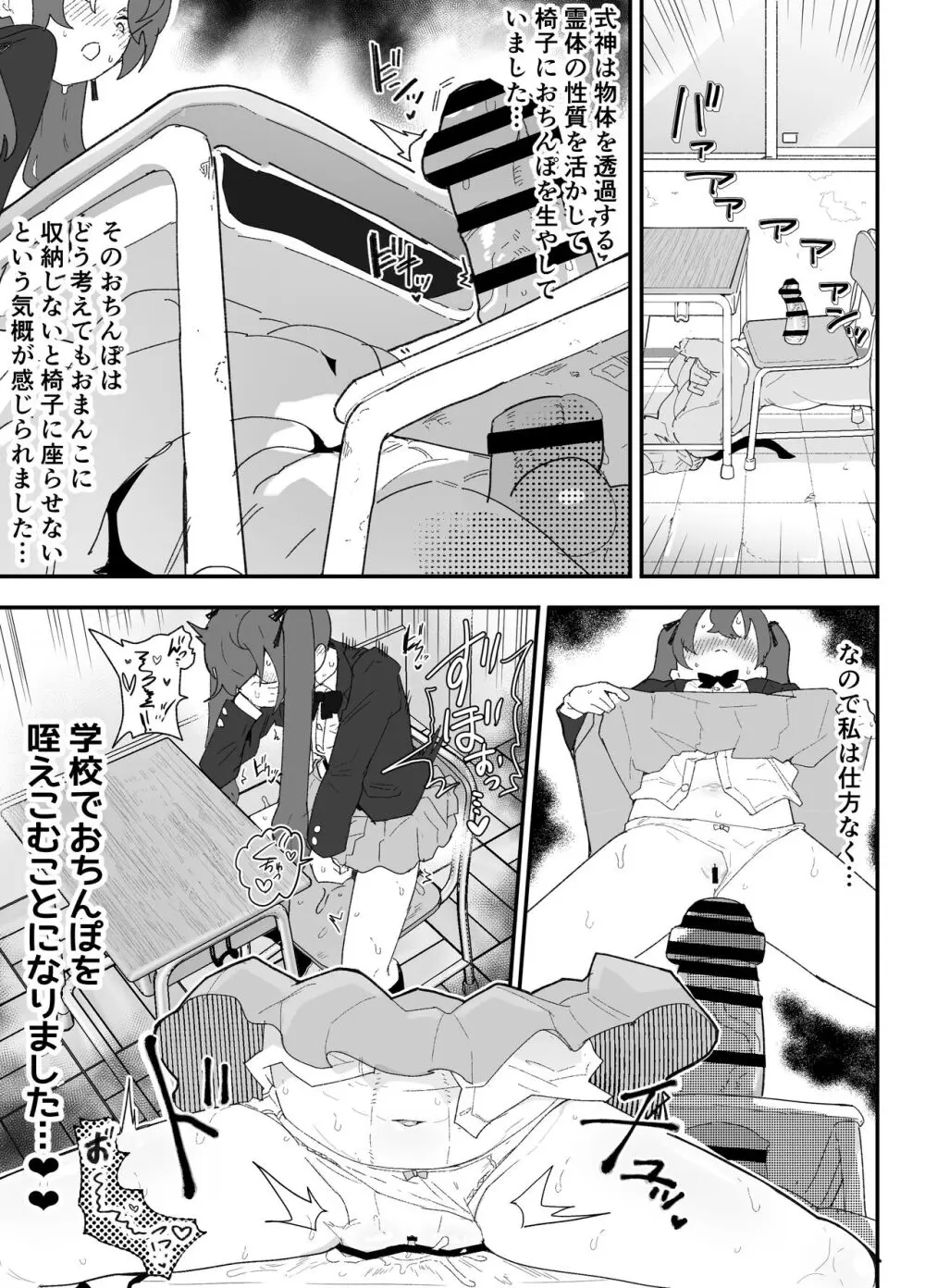 愛淫 中学生陰陽師の性欲 - page48