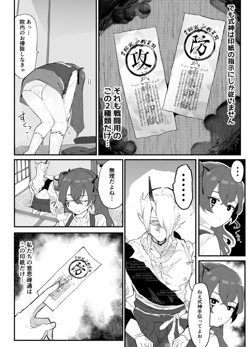 愛淫 中学生陰陽師の性欲 - page5