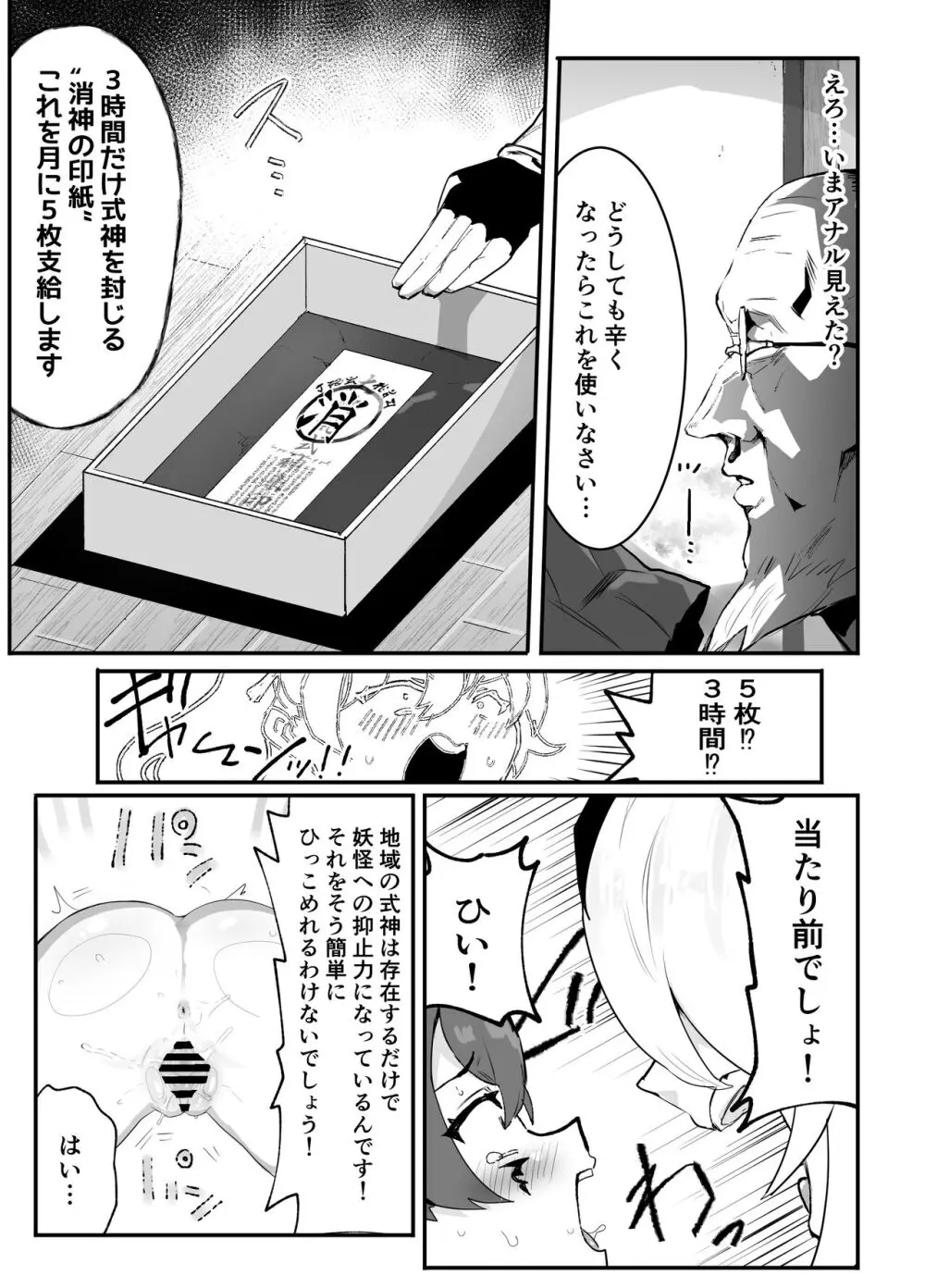 愛淫 中学生陰陽師の性欲 - page54