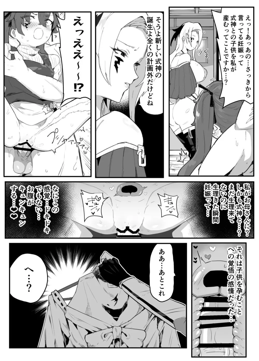 愛淫 中学生陰陽師の性欲 - page56