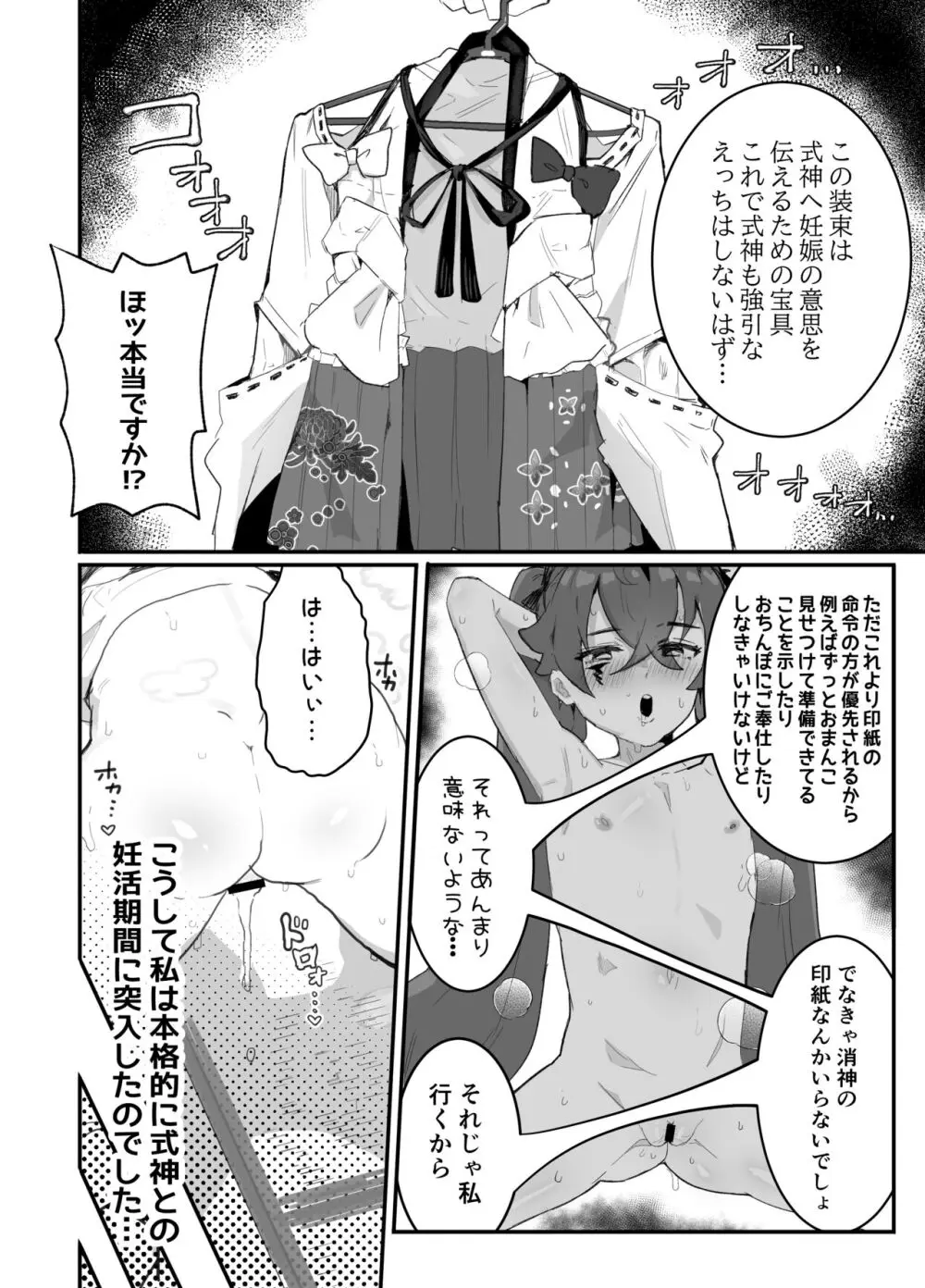 愛淫 中学生陰陽師の性欲 - page57