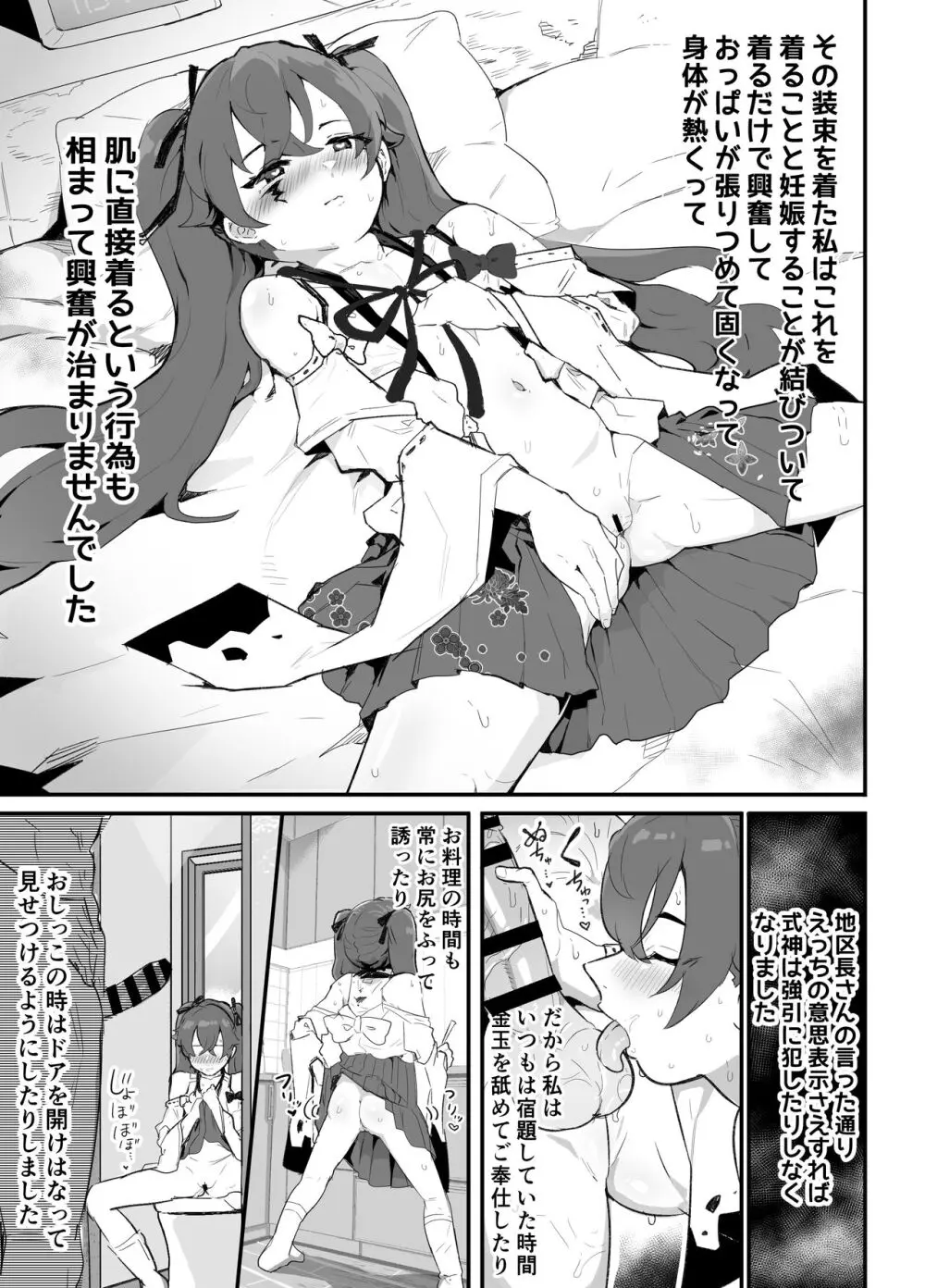 愛淫 中学生陰陽師の性欲 - page58