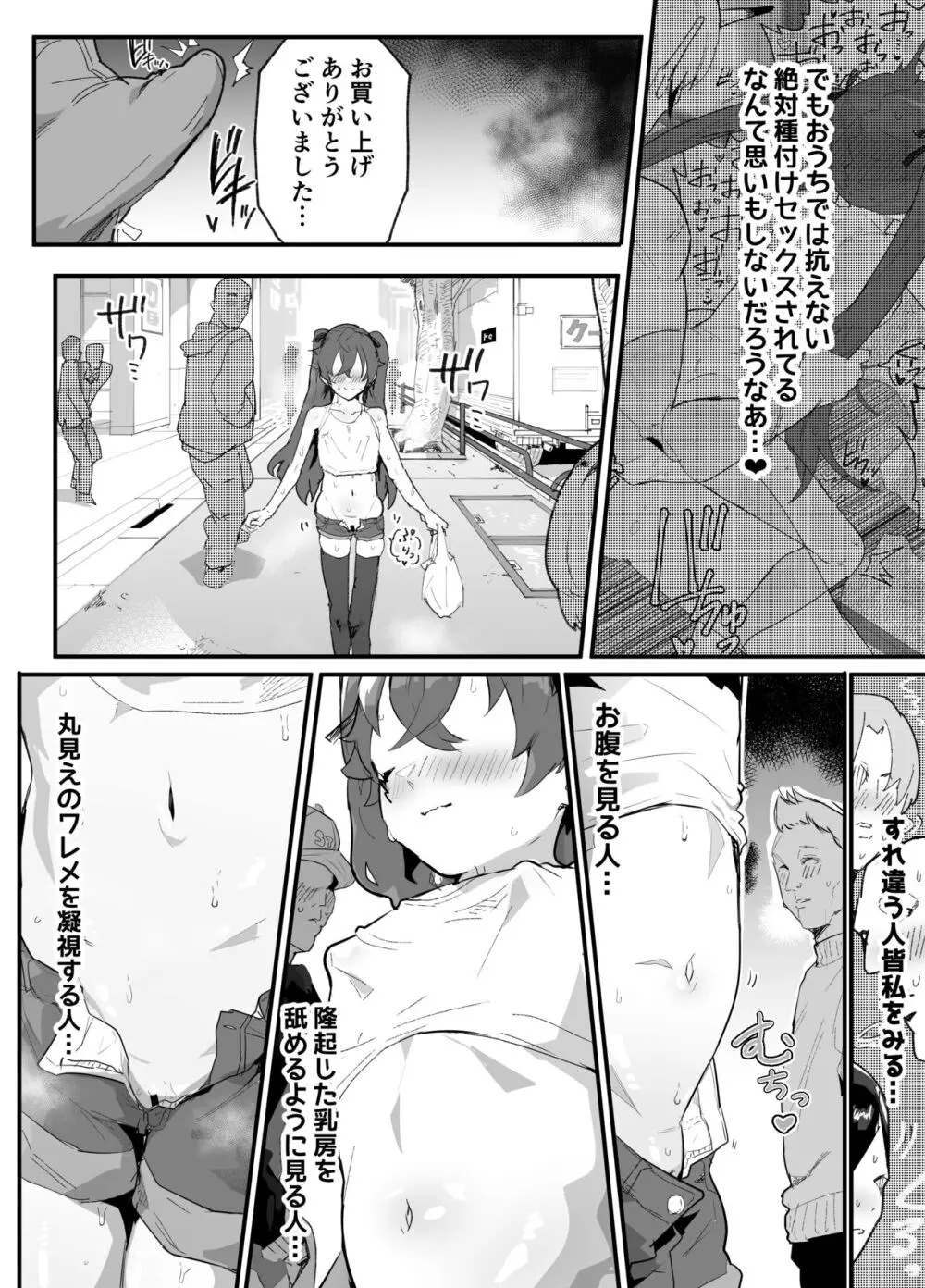 愛淫 中学生陰陽師の性欲 - page65