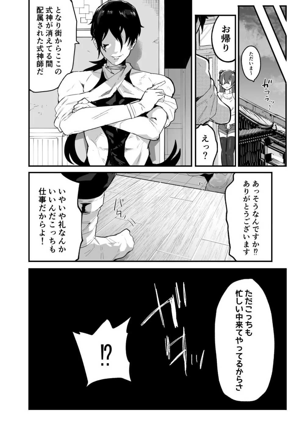 愛淫 中学生陰陽師の性欲 - page67