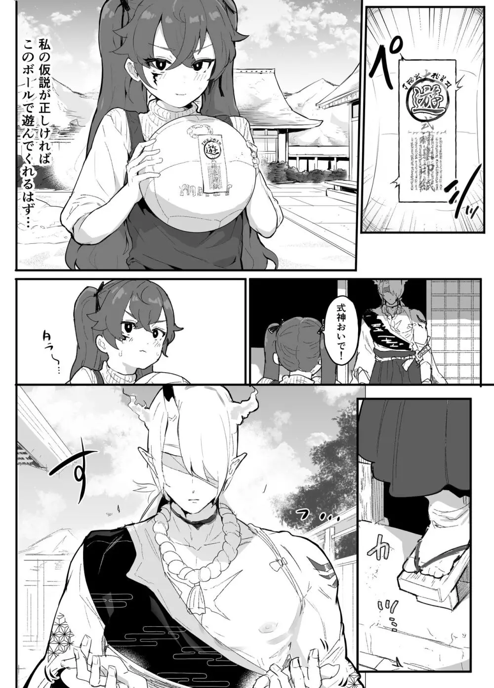 愛淫 中学生陰陽師の性欲 - page7