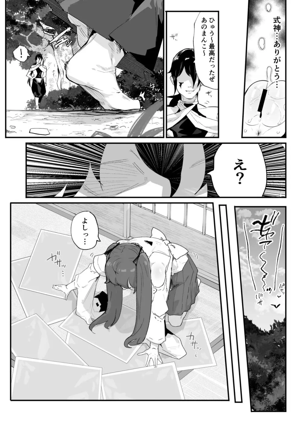 愛淫 中学生陰陽師の性欲 - page72