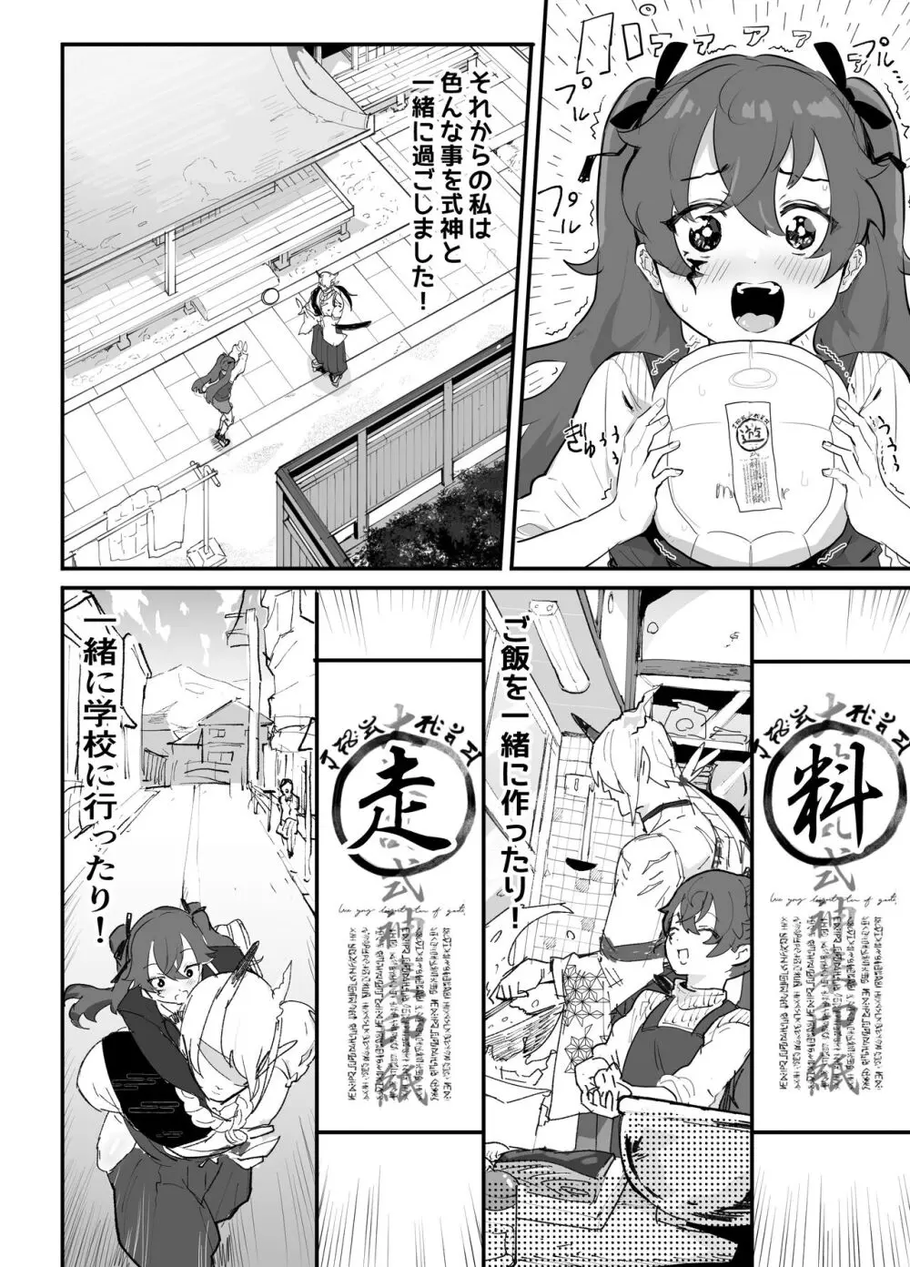 愛淫 中学生陰陽師の性欲 - page9