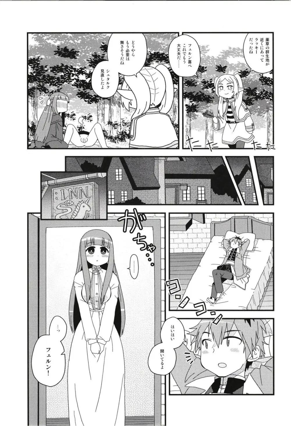 フェルンとシュタルクにおせっせさせる本 - page11