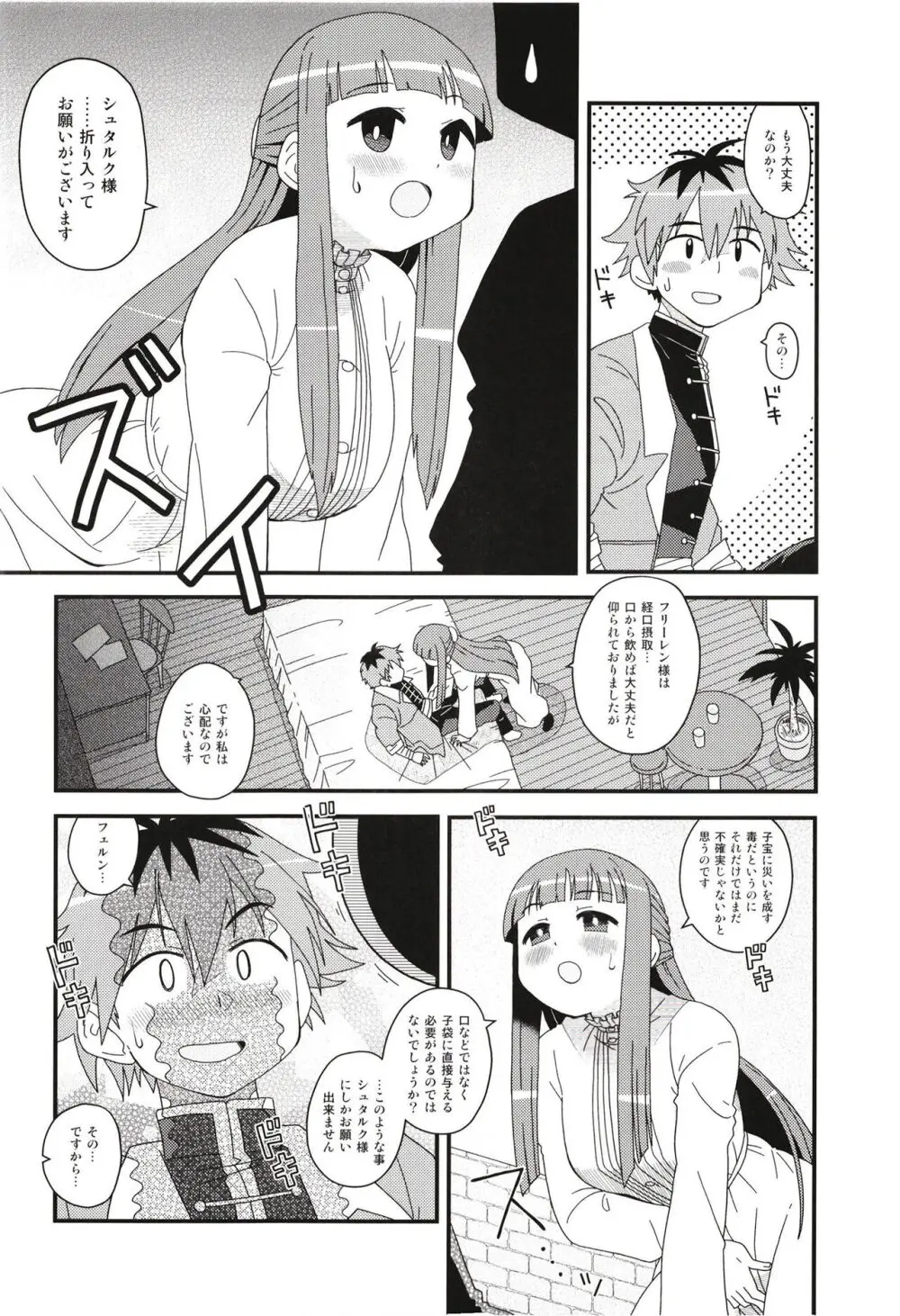 フェルンとシュタルクにおせっせさせる本 - page12