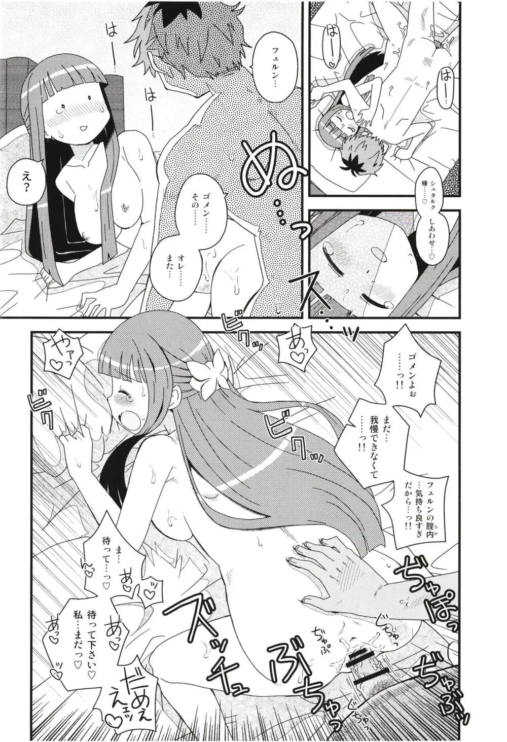 フェルンとシュタルクにおせっせさせる本 - page20