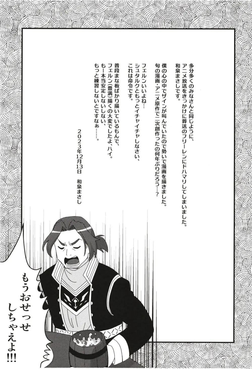 フェルンとシュタルクにおせっせさせる本 - page26