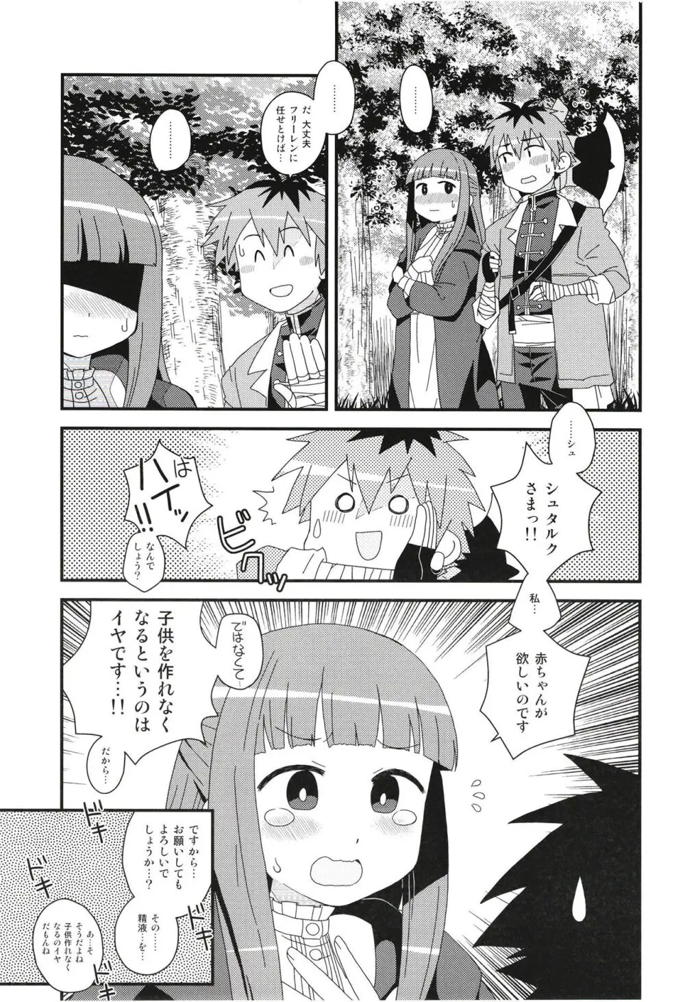 フェルンとシュタルクにおせっせさせる本 - page5