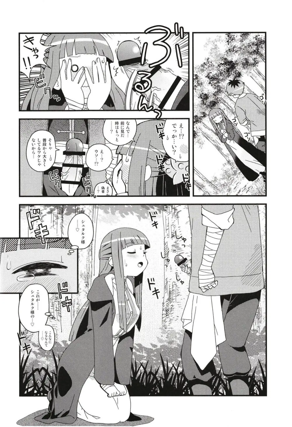 フェルンとシュタルクにおせっせさせる本 - page6