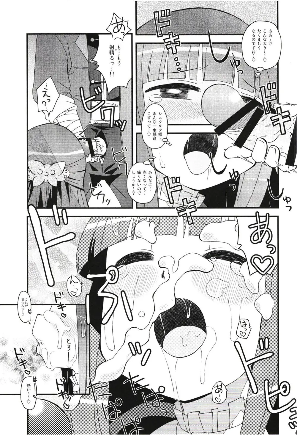 フェルンとシュタルクにおせっせさせる本 - page7