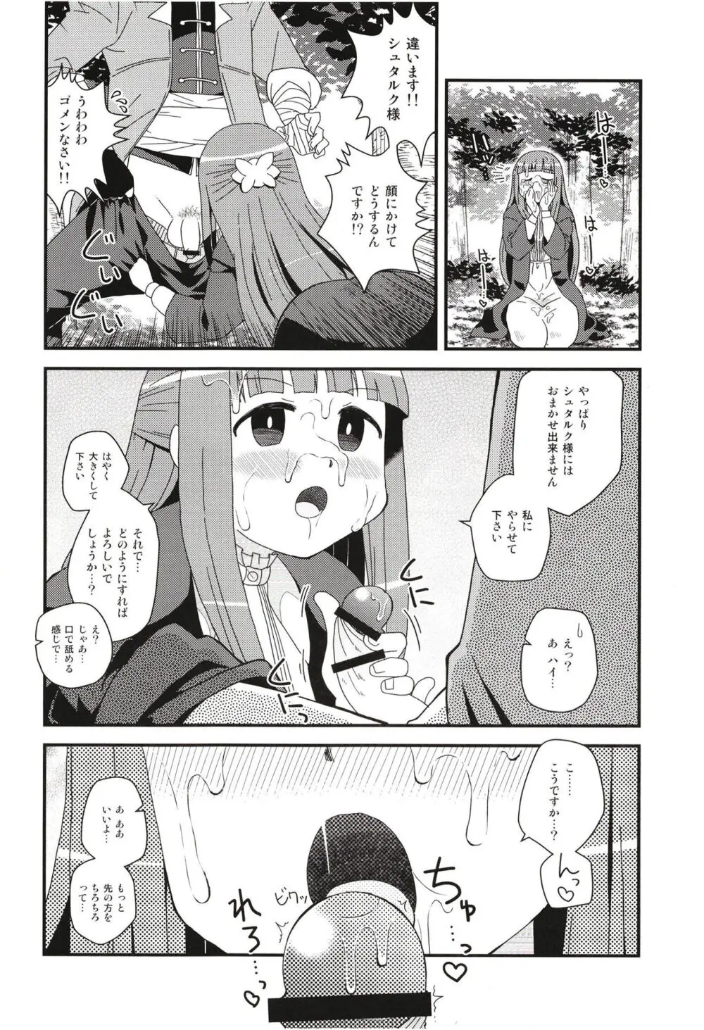 フェルンとシュタルクにおせっせさせる本 - page8