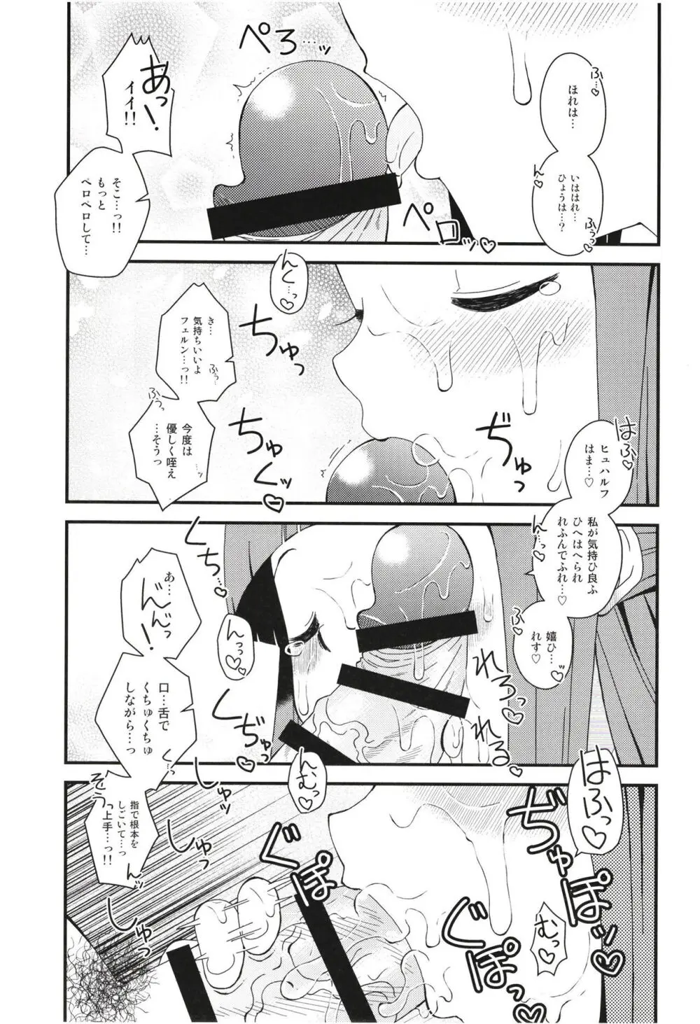 フェルンとシュタルクにおせっせさせる本 - page9