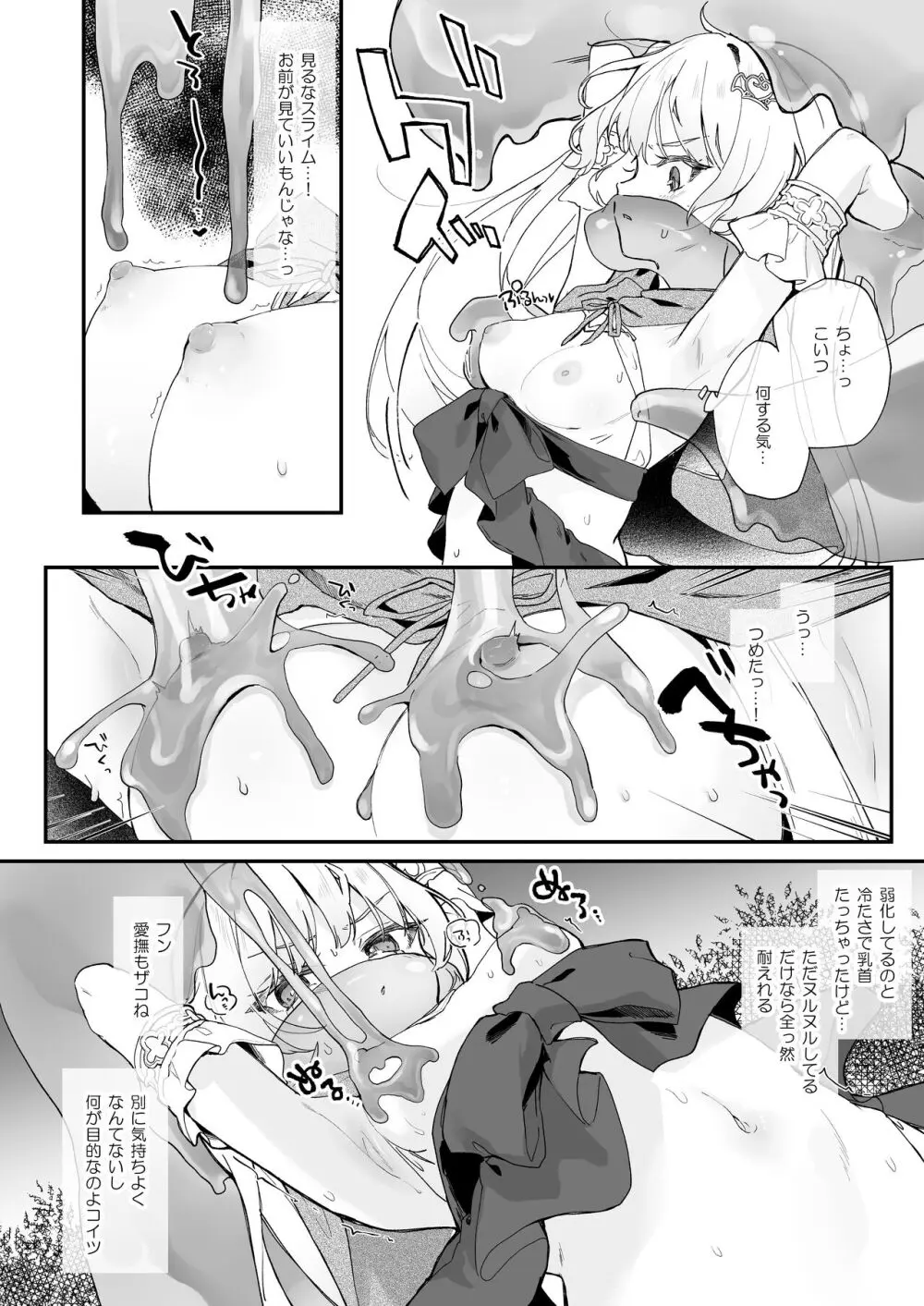 血姫夜交2 変態スライムなんかに負けるわけないっ! - page10