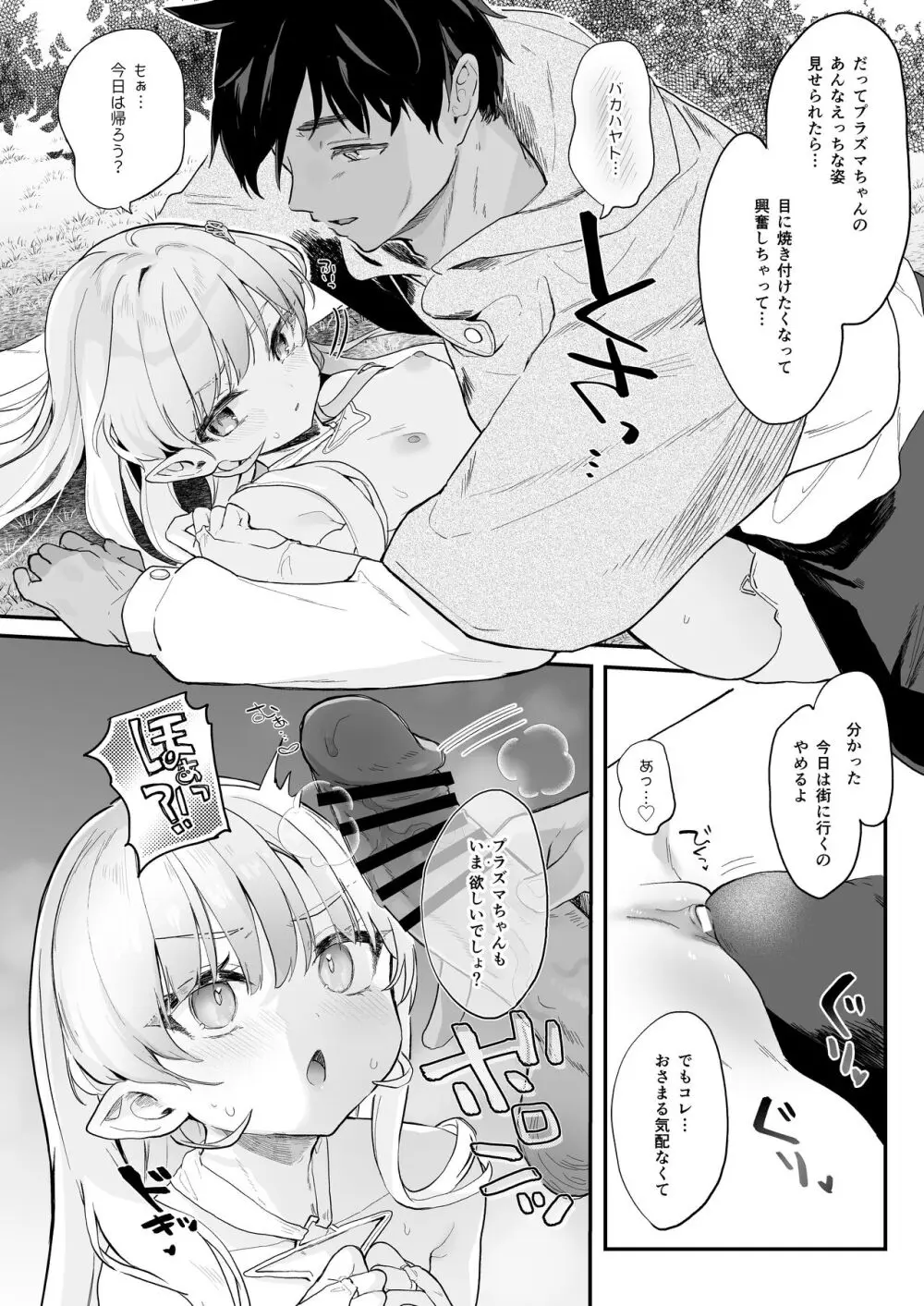 血姫夜交2 変態スライムなんかに負けるわけないっ! - page18