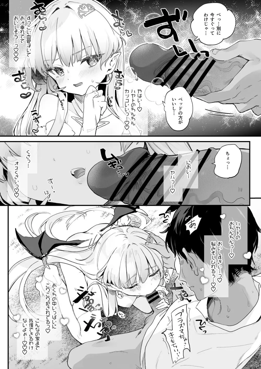 血姫夜交2 変態スライムなんかに負けるわけないっ! - page19