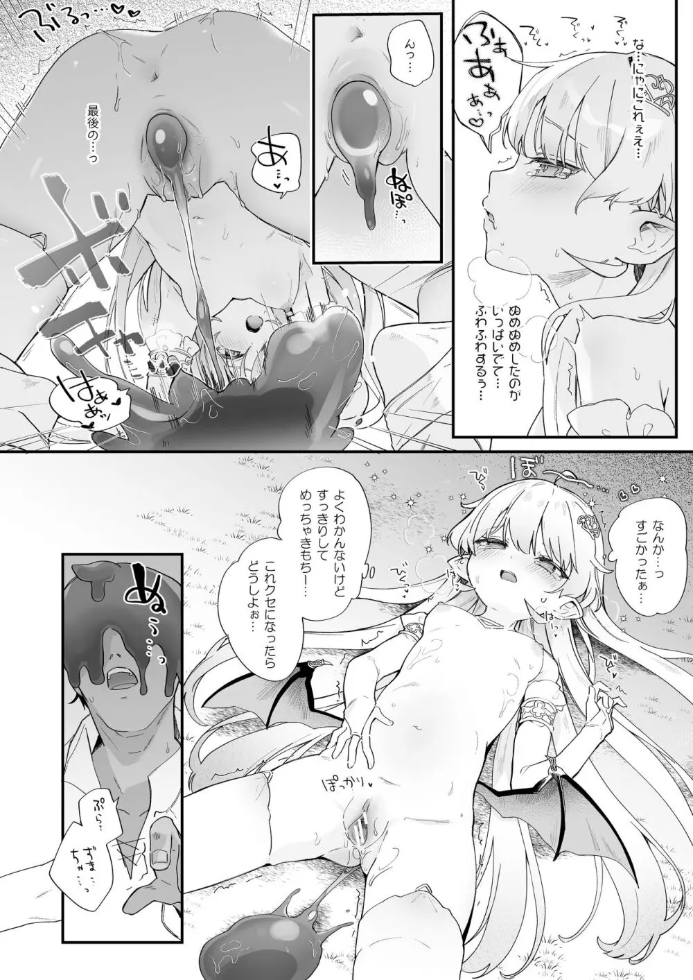 血姫夜交2 変態スライムなんかに負けるわけないっ! - page26