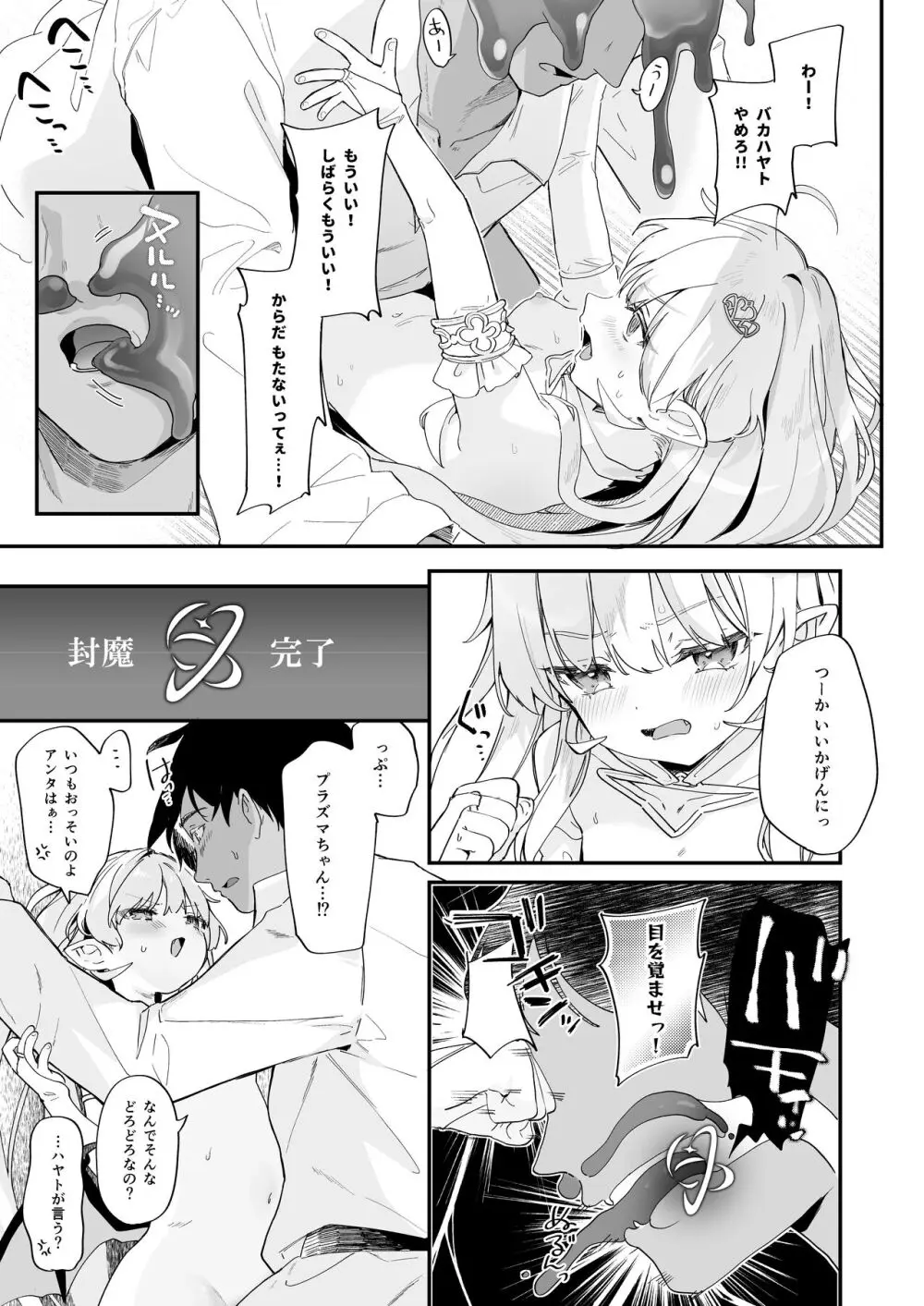 血姫夜交2 変態スライムなんかに負けるわけないっ! - page27