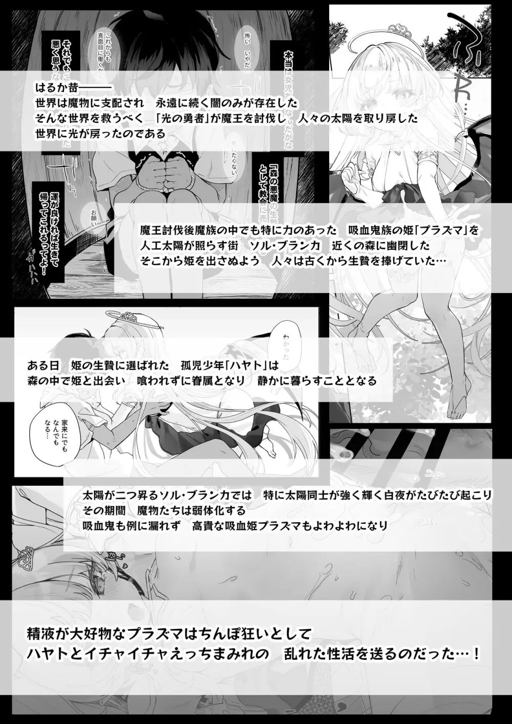 血姫夜交2 変態スライムなんかに負けるわけないっ! - page3