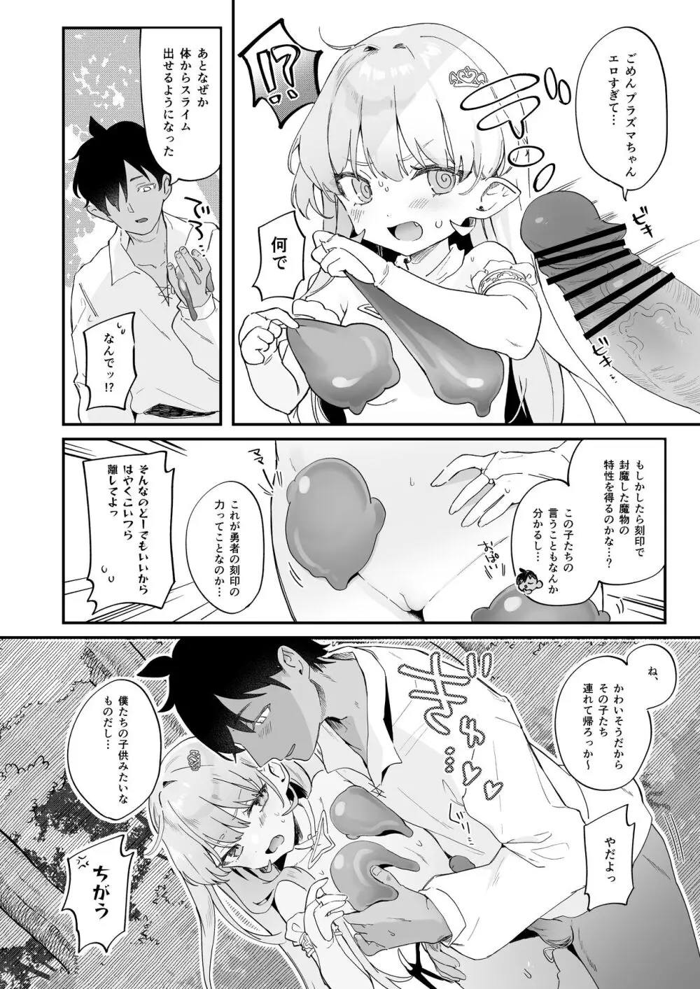 血姫夜交2 変態スライムなんかに負けるわけないっ! - page30